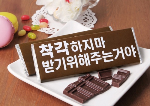착각하지마 초콜렛 데코페이퍼(5장)