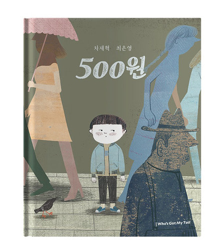 500원 (그림책)